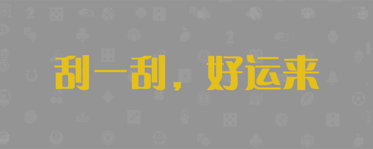 结果开奖分析